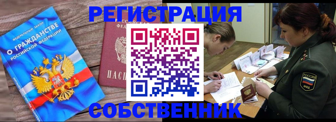 прописка от собственника в Новочебоксарске
