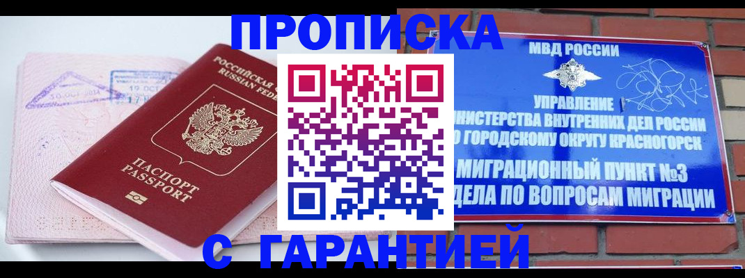 прописка законно в Новочебоксарске